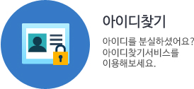 아이디찾기