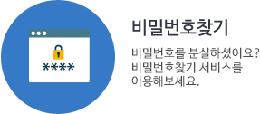 비밀번호찾기